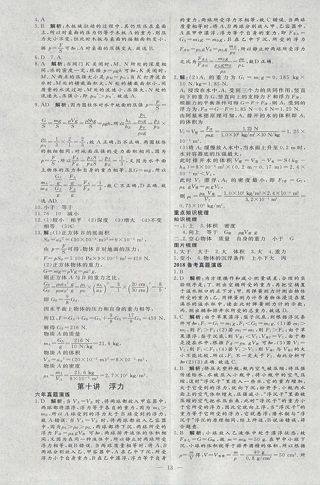 2018年优加学案赢在中考物理河北专版 参考答案第13页