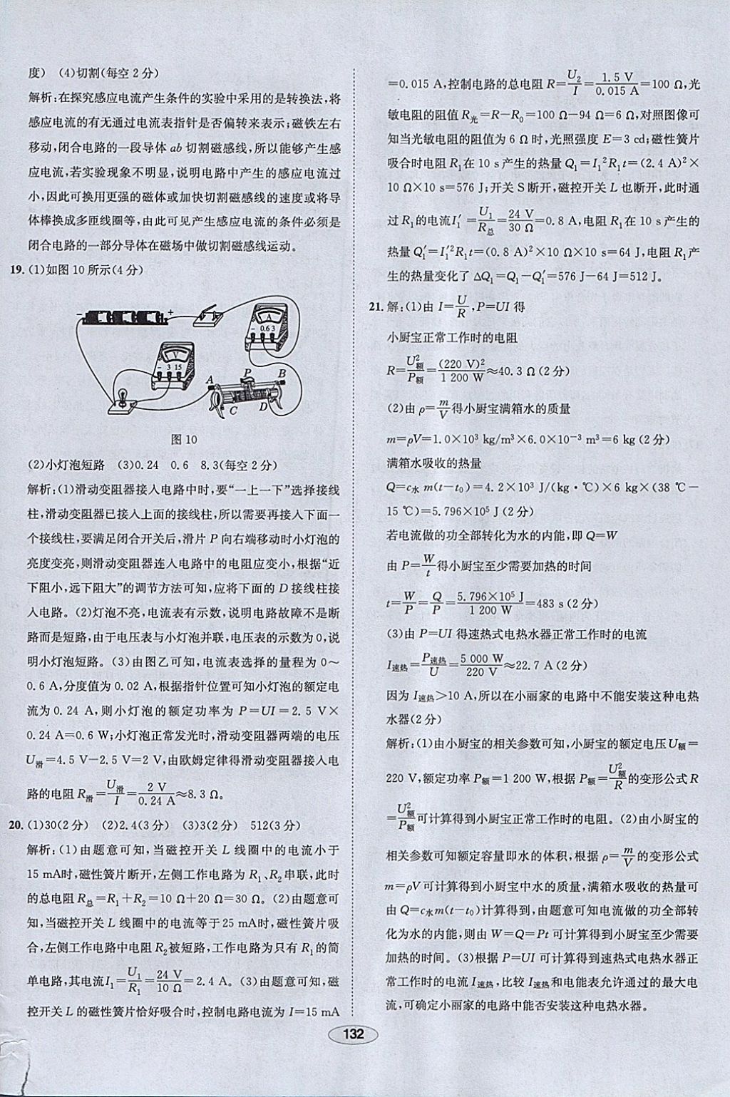 2018年中學(xué)教材全練九年級(jí)物理下冊(cè)人教版 參考答案第52頁