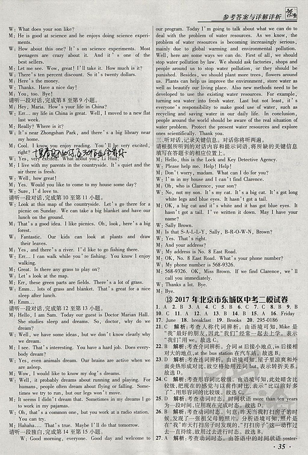 2018年授之以漁北京中考模擬試題匯編英語北京專用 參考答案第35頁