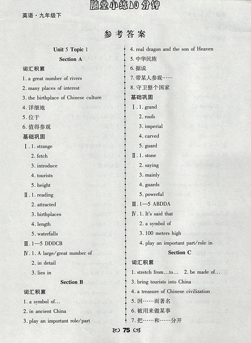 2018年千里馬隨堂小練10分鐘九年級英語下冊 參考答案第1頁