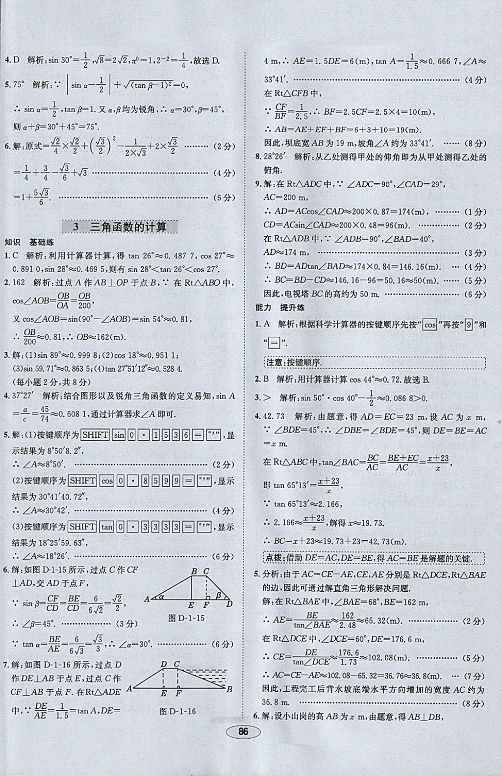 2018年中學(xué)教材全練九年級數(shù)學(xué)下冊北師大版 參考答案第6頁