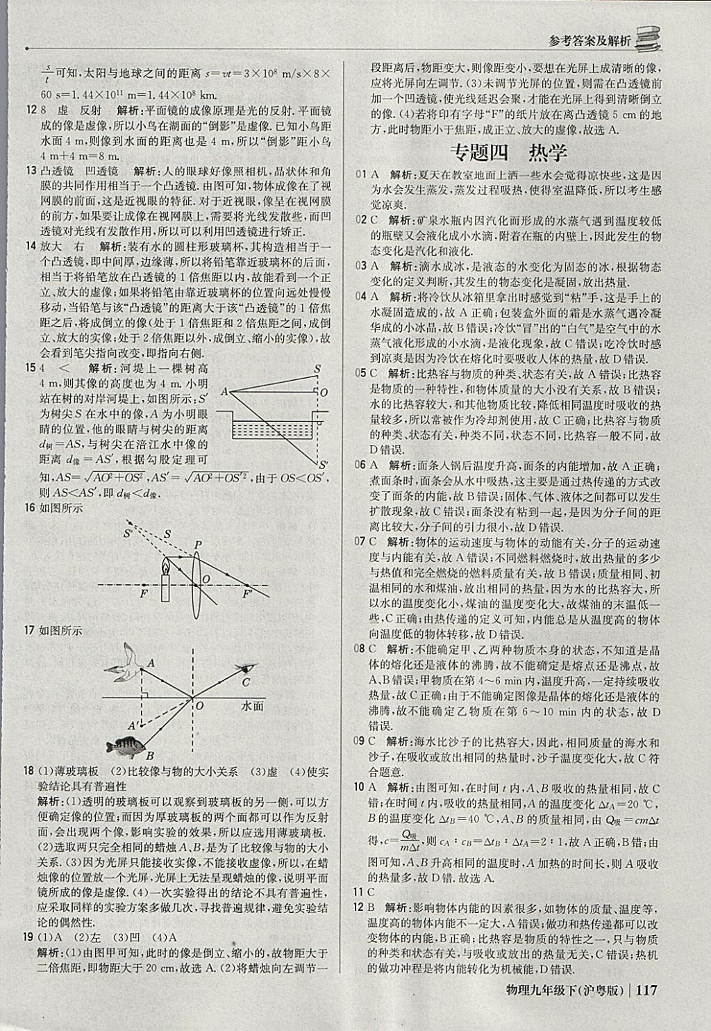 2018年1加1輕巧奪冠優(yōu)化訓(xùn)練九年級物理下冊滬粵版銀版 參考答案第22頁