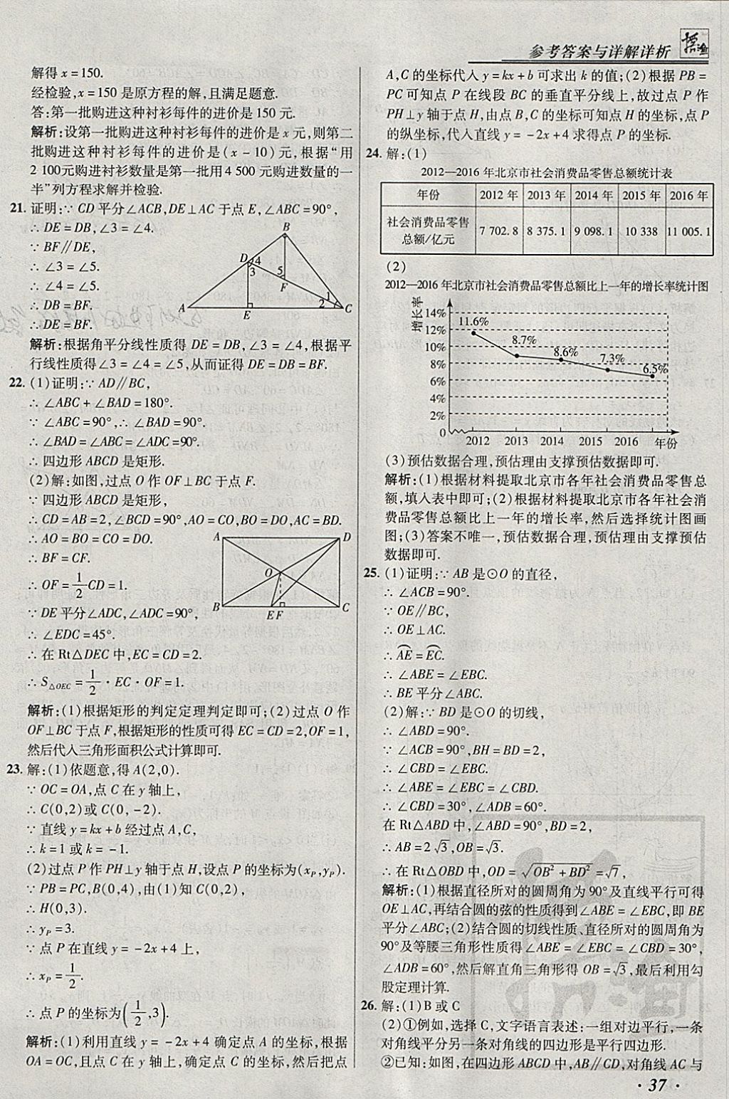 2018年授之以漁北京中考模擬試題匯編數(shù)學(xué)北京專用 參考答案第37頁(yè)