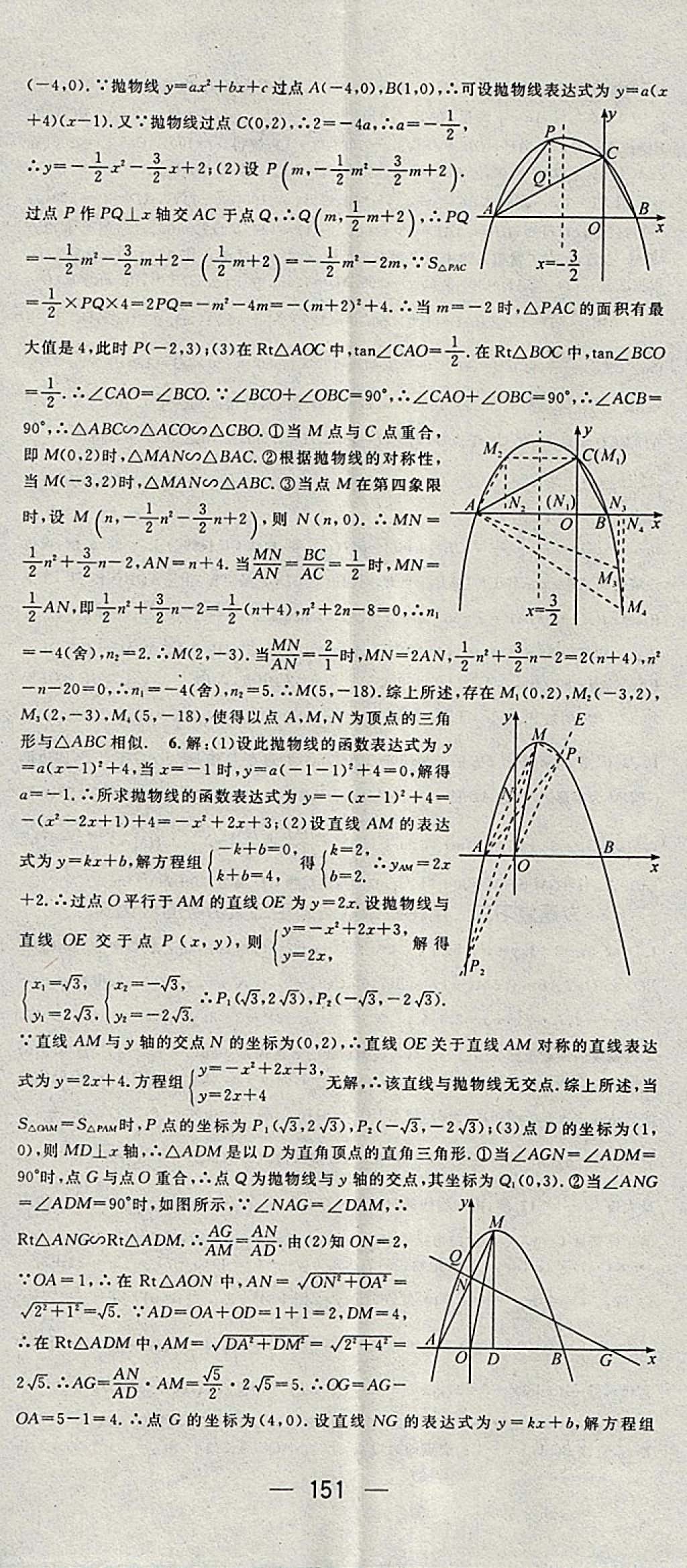 2018年精英新课堂九年级数学下册北师大版 参考答案第23页