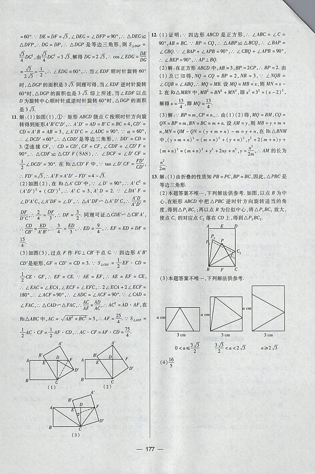 2018年中考專題數(shù)學(xué) 參考答案第41頁