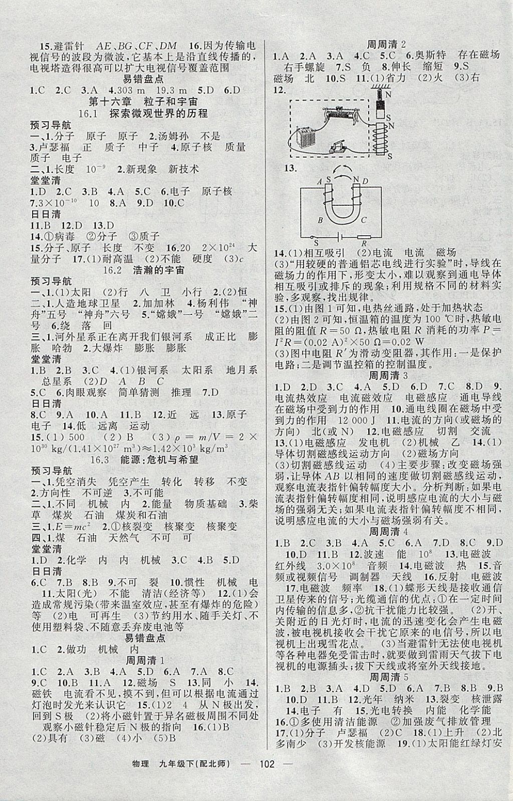 2018年四清导航九年级物理下册北师大版 参考答案第3页