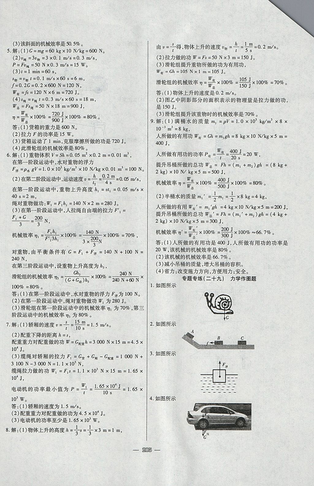 2018年中考专题专练物理 参考答案第17页