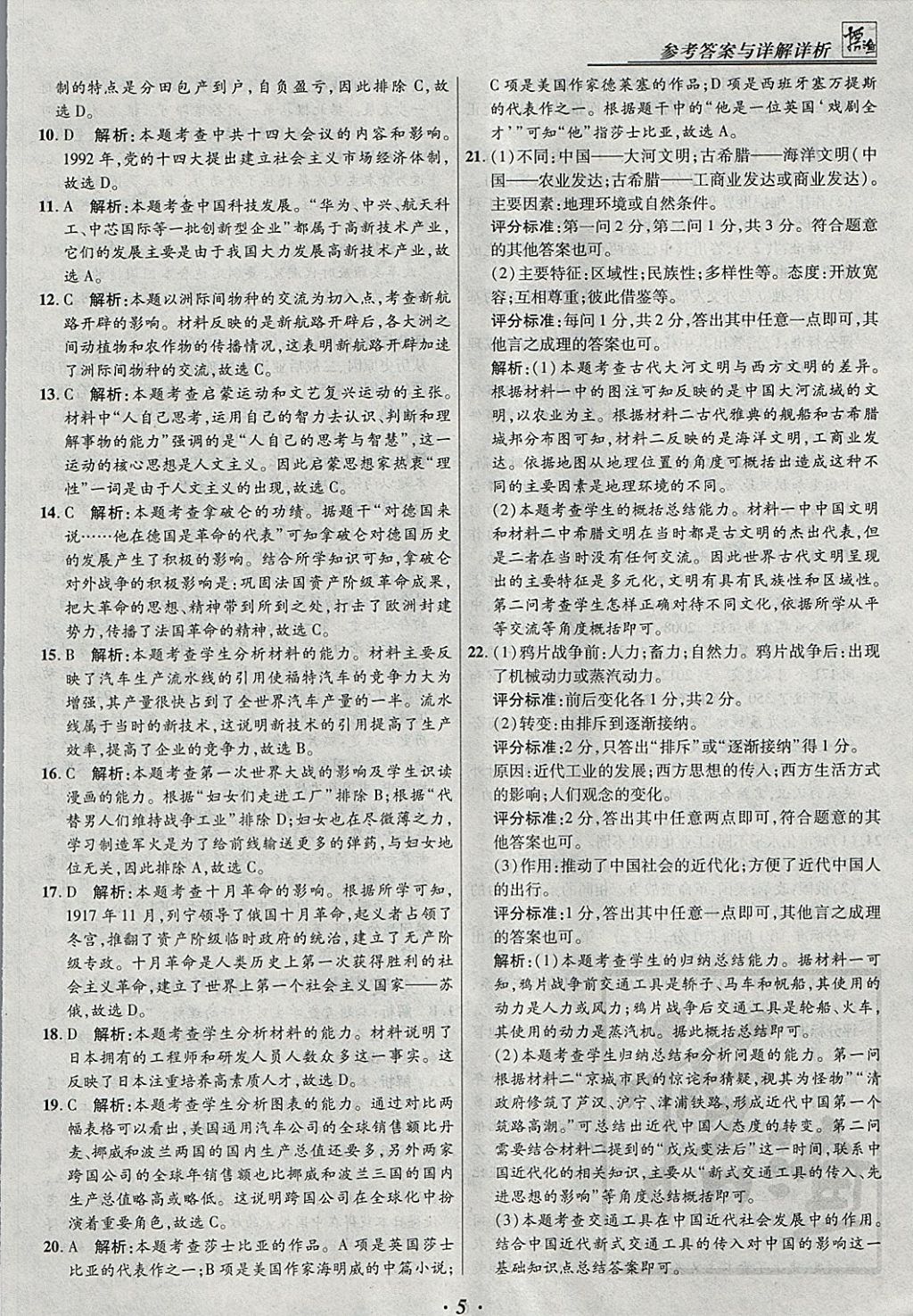 2018年授之以漁全國各省市中考試題匯編歷史 參考答案第5頁