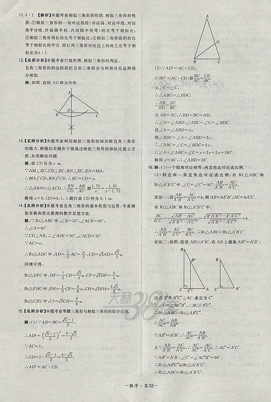 2018年天利38套對接中考全國各省市中考真題?？蓟A題數學 參考答案第32頁