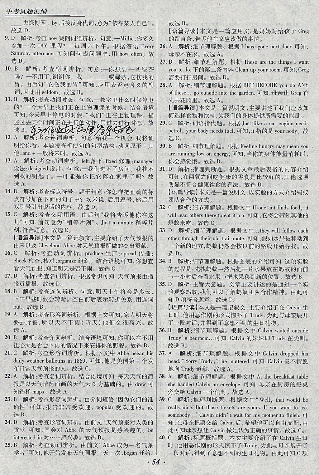 2018年授之以漁全國(guó)各省市中考試題匯編英語 參考答案第54頁