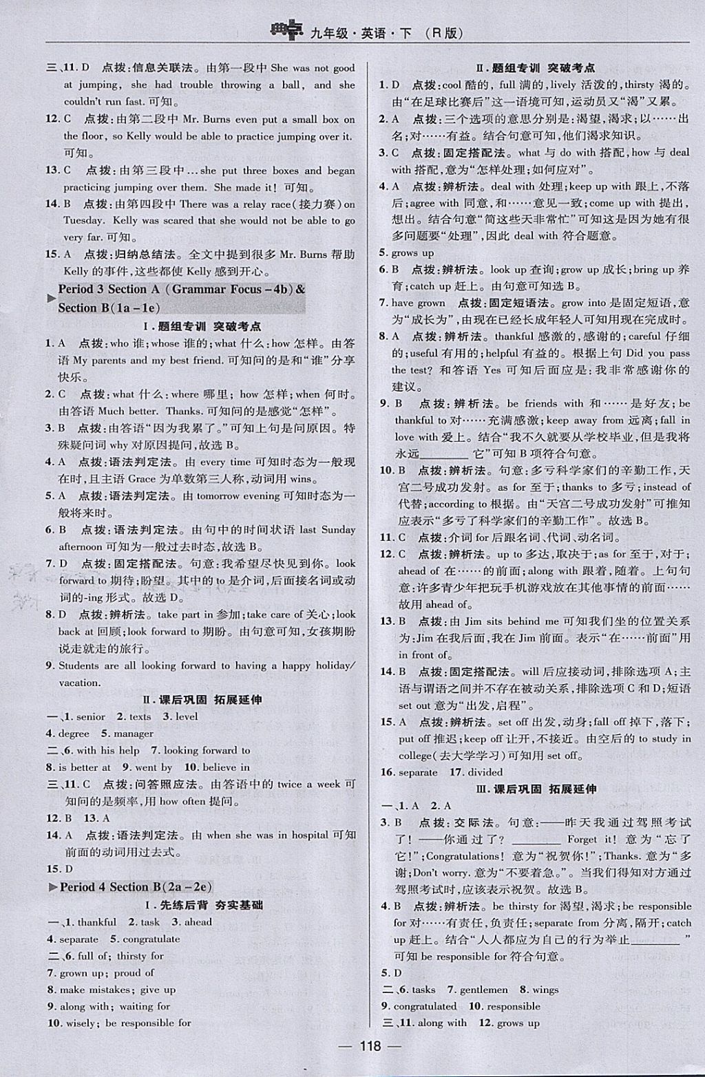 2018年綜合應(yīng)用創(chuàng)新題典中點(diǎn)九年級(jí)英語下冊(cè)人教版 參考答案第27頁(yè)