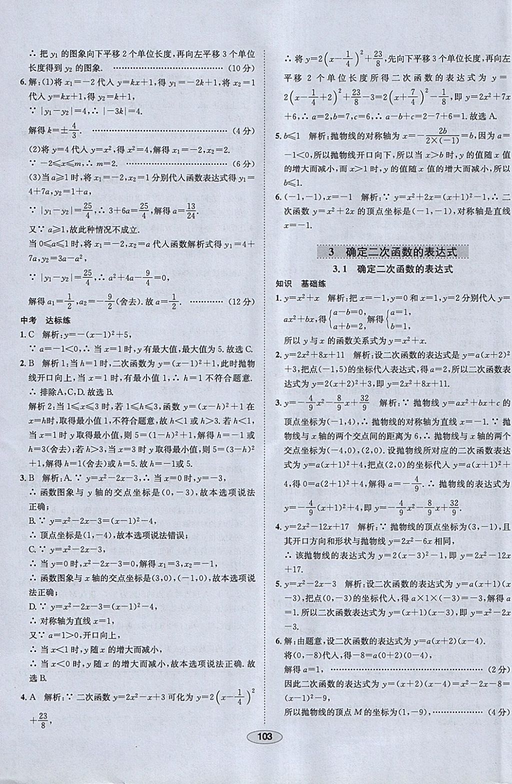 2018年中學(xué)教材全練九年級(jí)數(shù)學(xué)下冊(cè)北師大版 參考答案第23頁(yè)