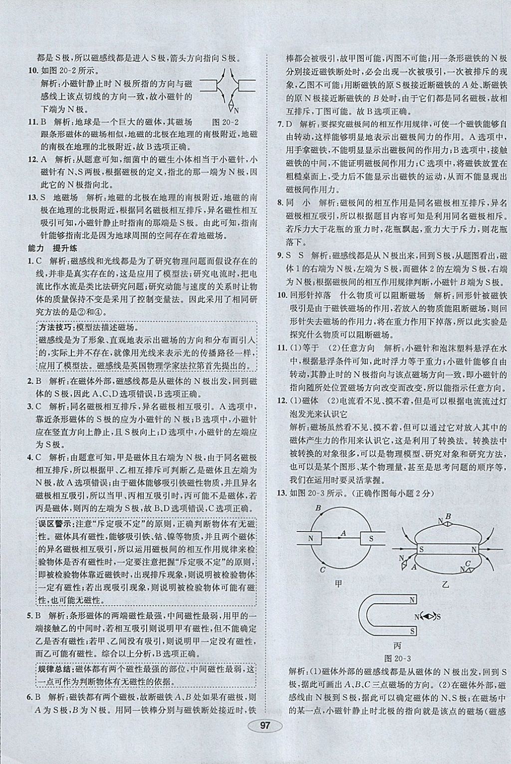 2018年中学教材全练九年级物理下册人教版 参考答案第17页