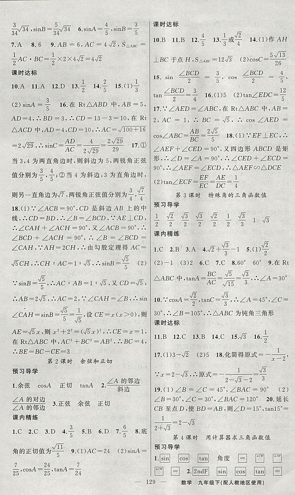 2018年黃岡金牌之路練闖考九年級(jí)數(shù)學(xué)下冊(cè)人教版 參考答案第13頁(yè)