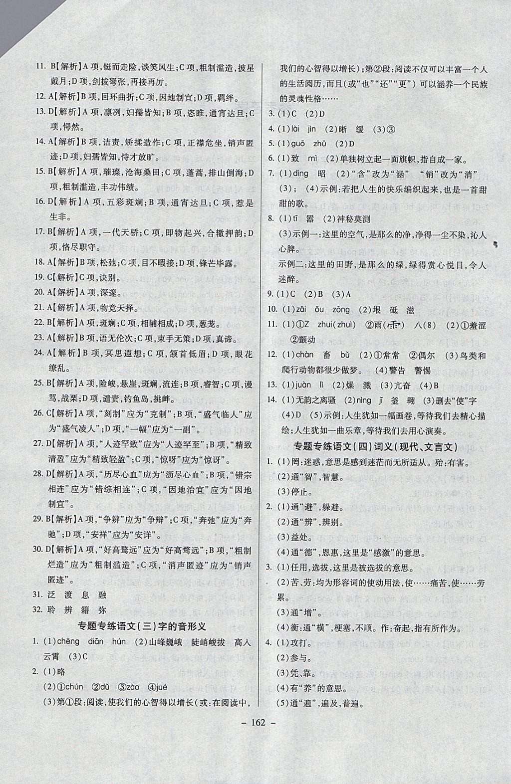 2018年中考專題專練語文 參考答案第2頁