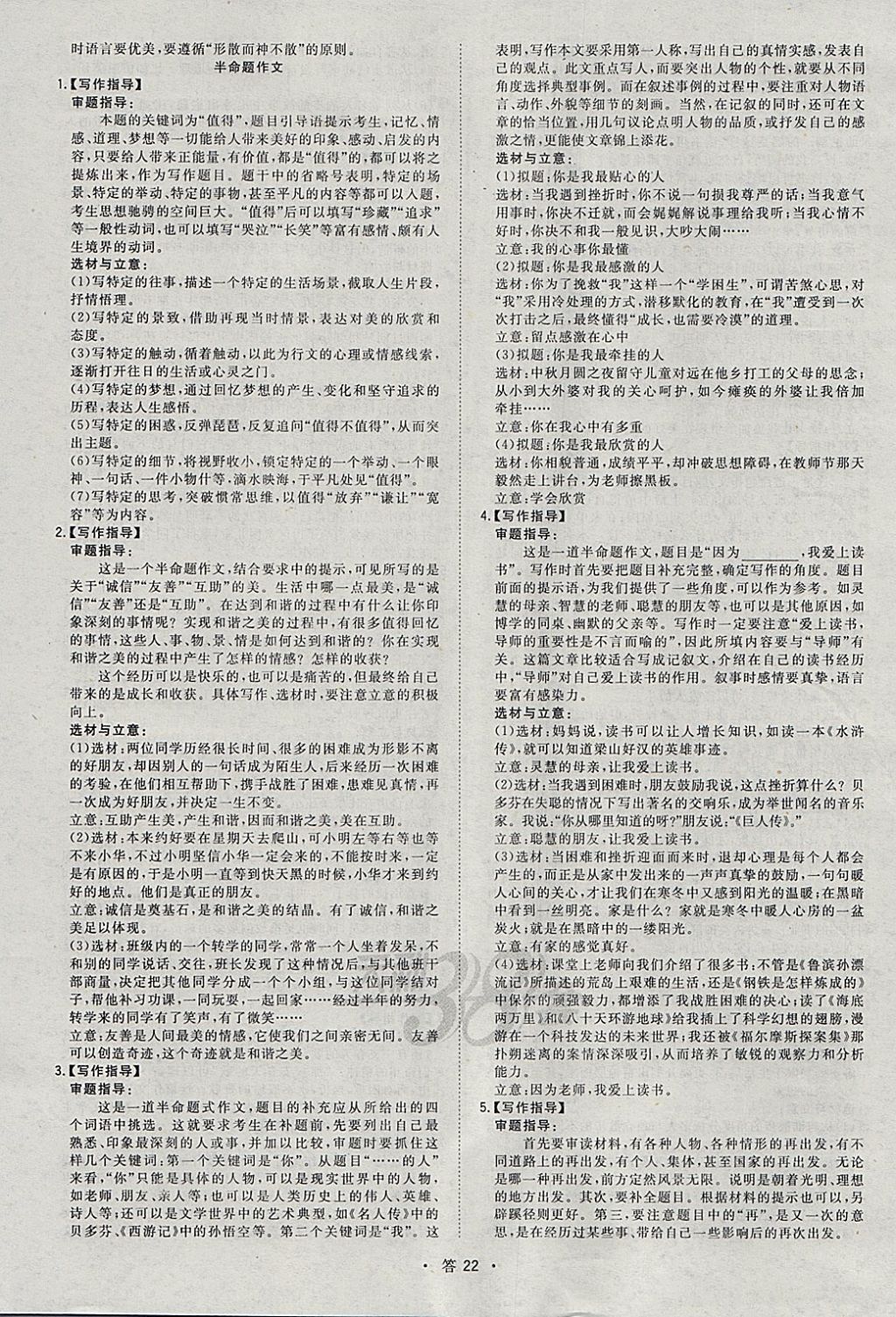 2018年天利38套對接中考全國各省市中考真題?？蓟A(chǔ)題語文 參考答案第22頁