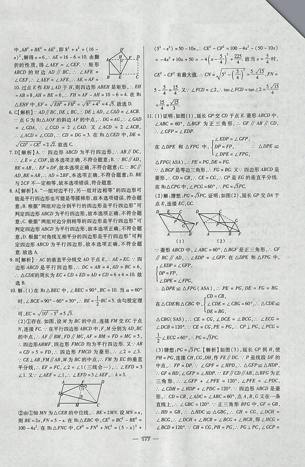 2018年中考專(zhuān)題專(zhuān)練數(shù)學(xué) 參考答案第17頁(yè)