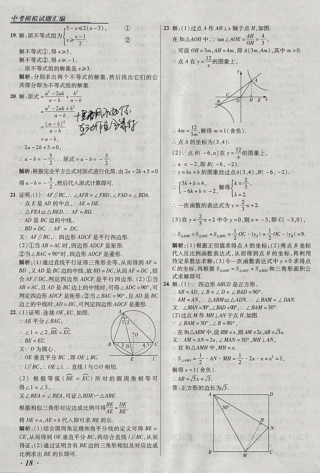 2018年授之以漁北京中考模擬試題匯編數學北京專用 參考答案第18頁