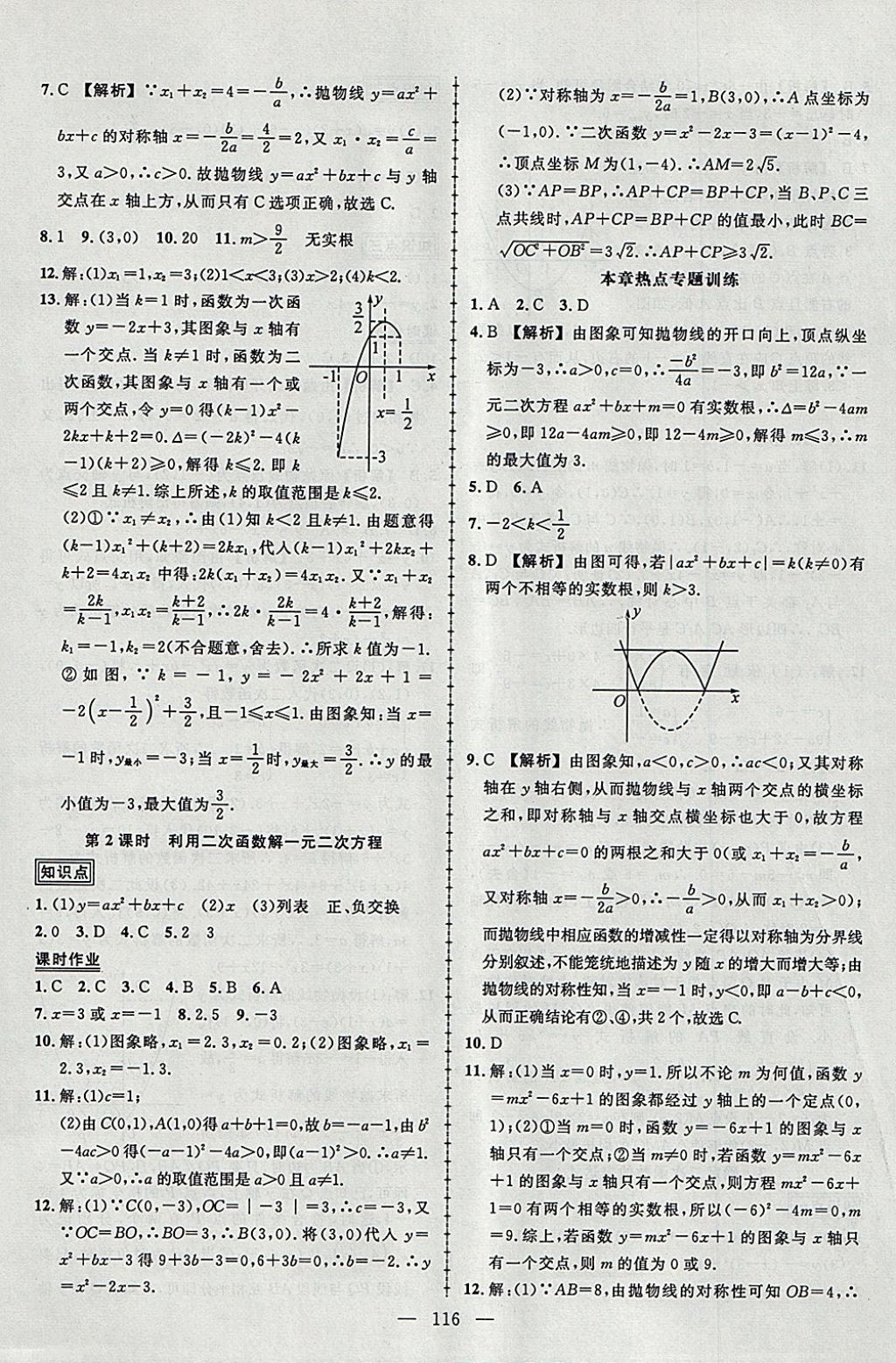 2018年黄冈创优作业导学练九年级数学下册北师大版 参考答案第12页