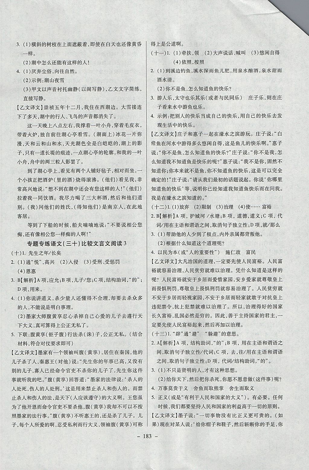 2018年中考專題專練語文 參考答案第23頁