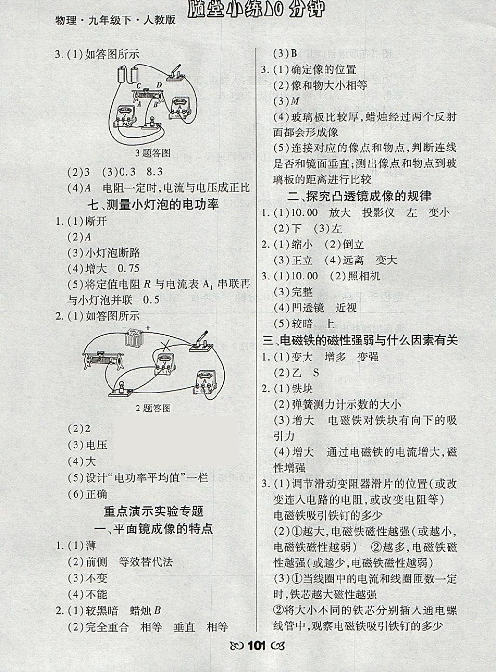 2018年千里馬隨堂小練10分鐘九年級物理下冊人教版 參考答案第9頁