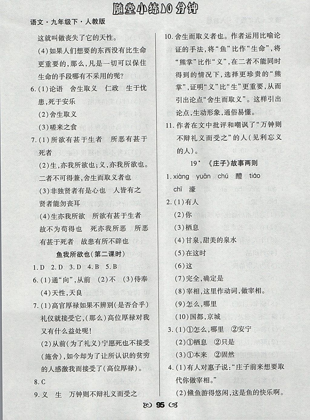 2018年千里馬隨堂小練10分鐘九年級(jí)語(yǔ)文下冊(cè)人教版 參考答案第13頁(yè)