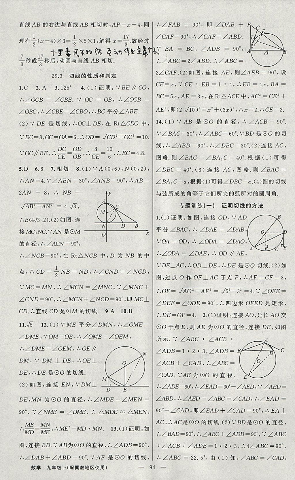 2018年黃岡100分闖關(guān)九年級數(shù)學(xué)下冊冀教版 參考答案第2頁