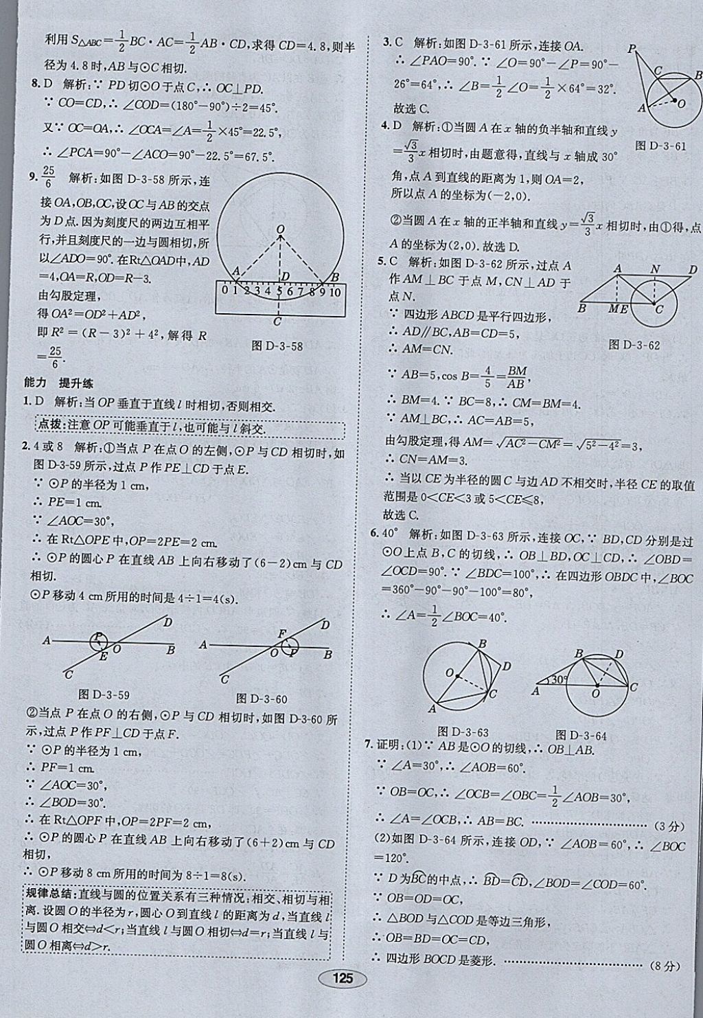 2018年中學(xué)教材全練九年級數(shù)學(xué)下冊北師大版 參考答案第45頁