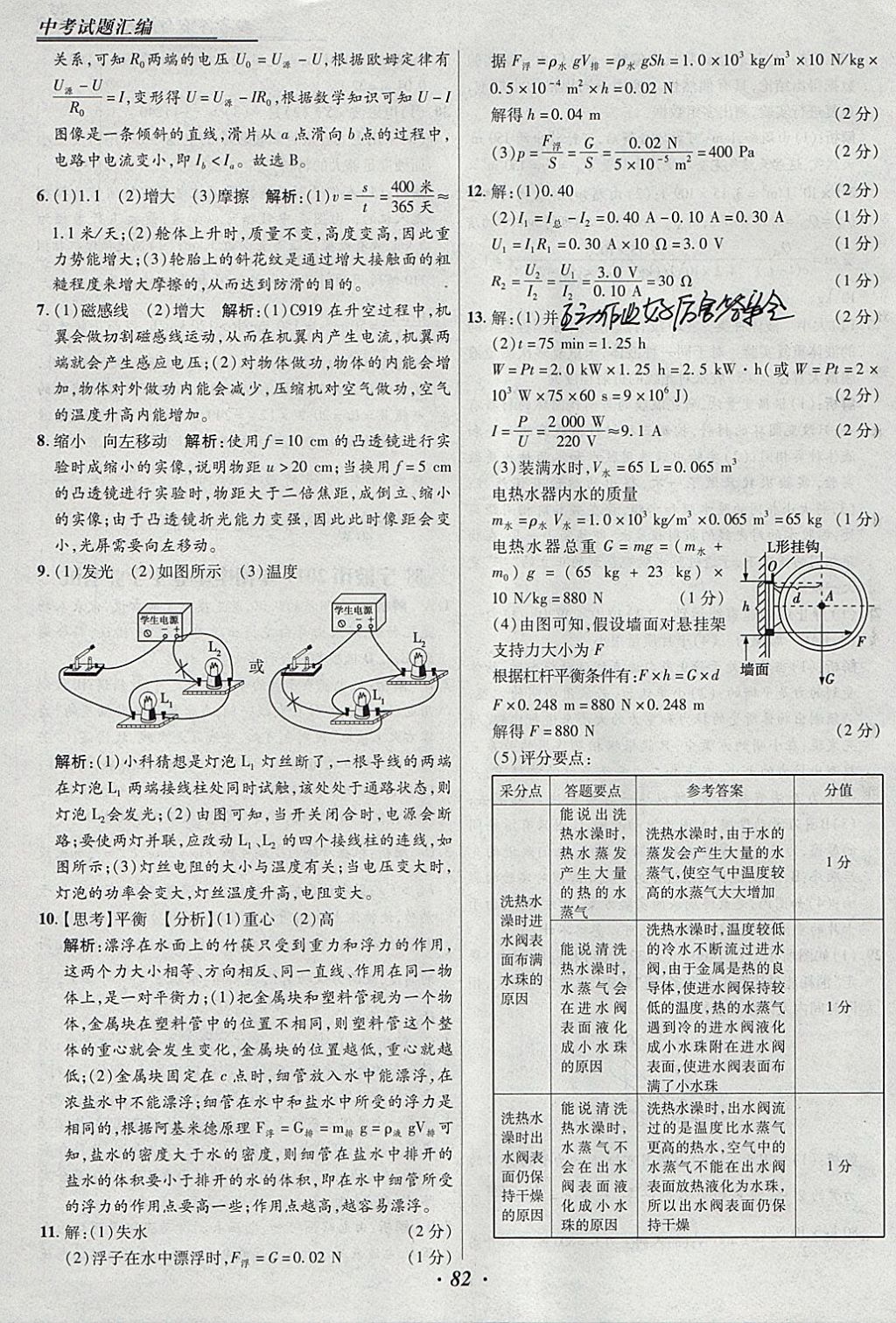 2018年授之以漁全國各省市中考試題匯編物理 參考答案第82頁