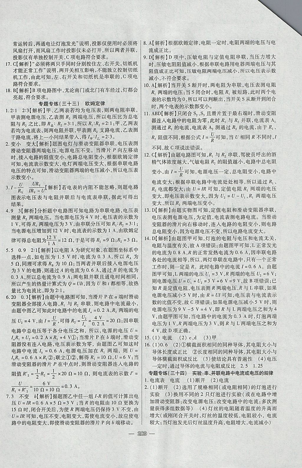 2018年中考专题专练物理 参考答案第21页