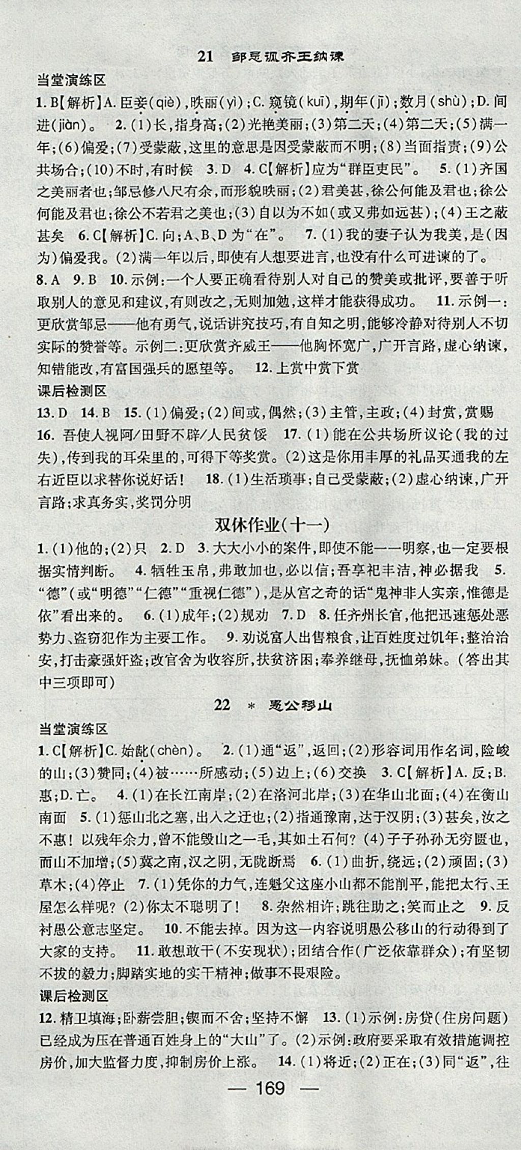 2018年精英新课堂九年级语文下册人教版 参考答案第13页