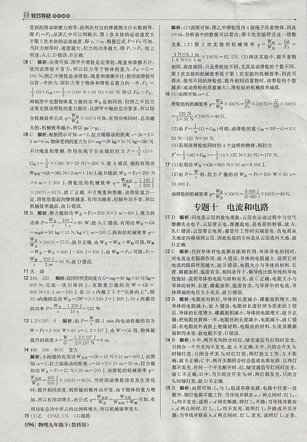 2018年1加1轻巧夺冠优化训练九年级物理下册教科版银版 参考答案第17页