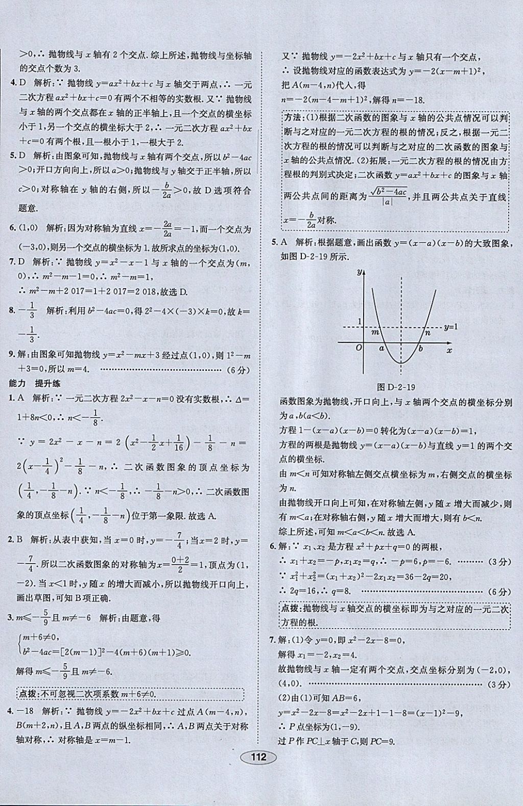 2018年中學(xué)教材全練九年級數(shù)學(xué)下冊北師大版 參考答案第32頁