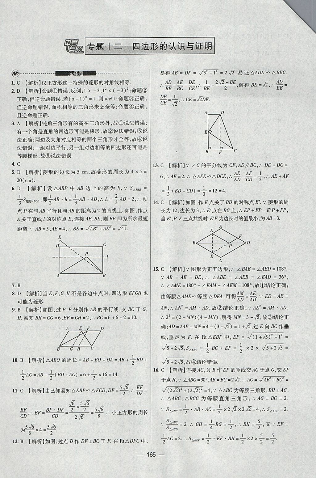 2018年中考專題數(shù)學(xué) 參考答案第29頁