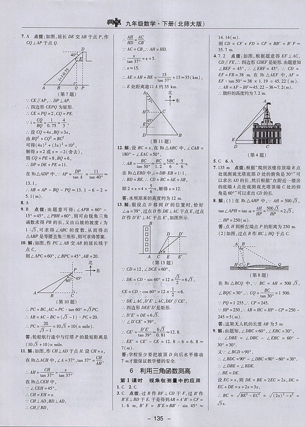 2018年綜合應用創(chuàng)新題典中點九年級數(shù)學下冊北師大版 參考答案第11頁