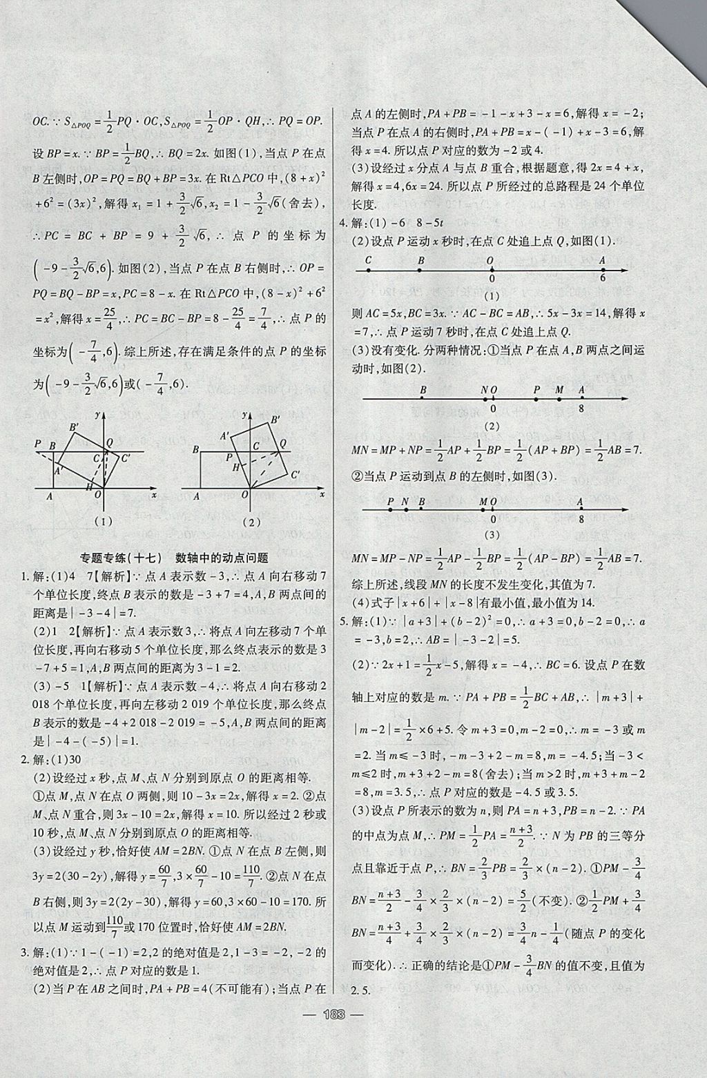 2018年中考專題專練數(shù)學(xué) 參考答案第23頁