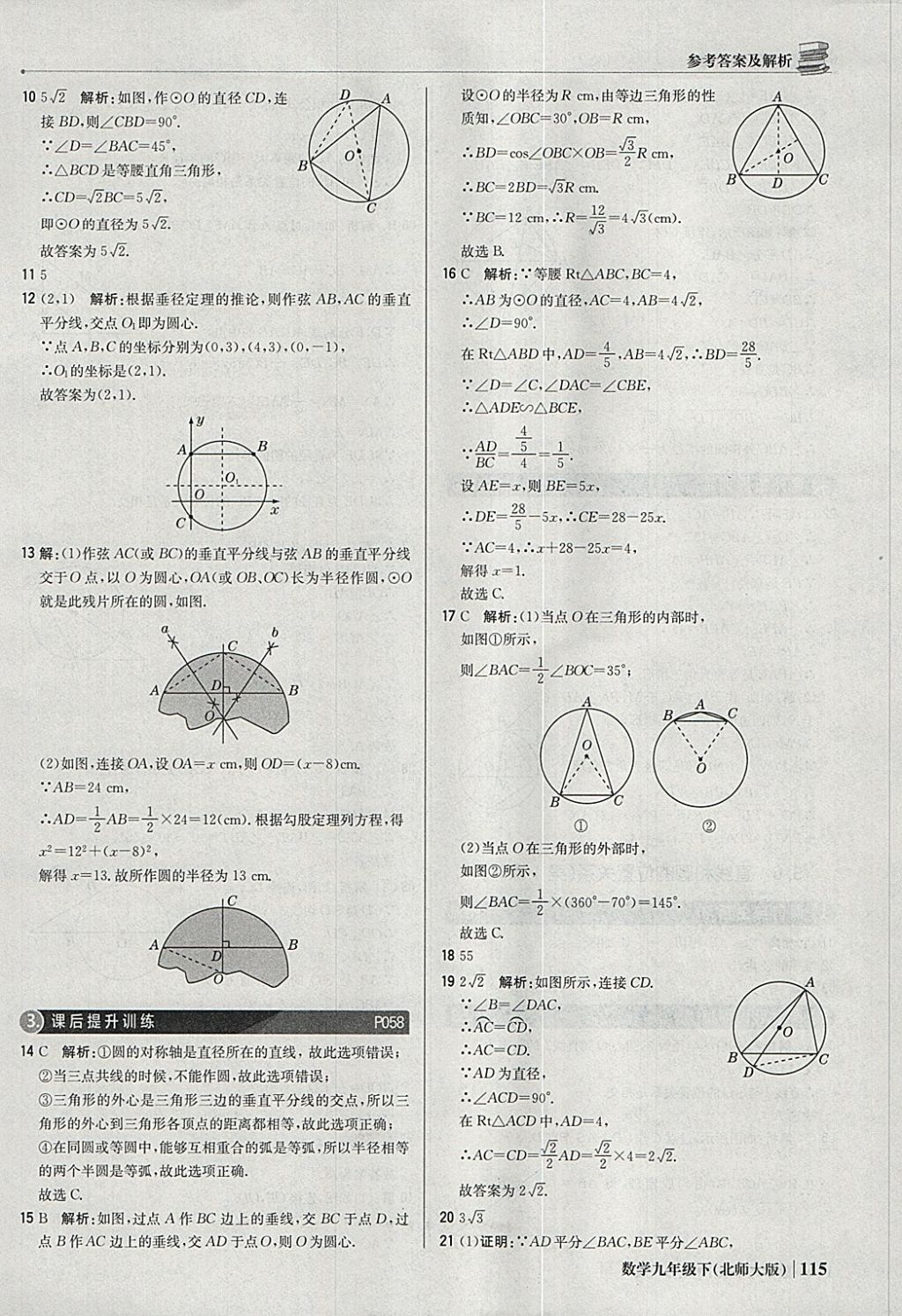 2018年1加1轻巧夺冠优化训练九年级数学下册北师大版银版 参考答案第36页