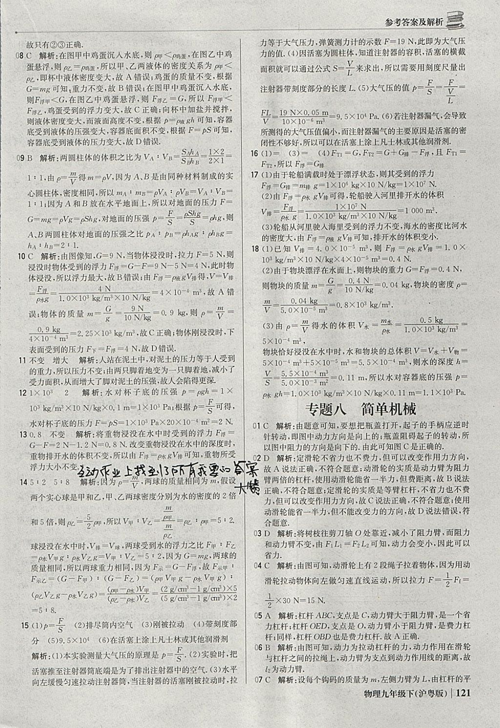 2018年1加1轻巧夺冠优化训练九年级物理下册沪粤版银版 参考答案第26页