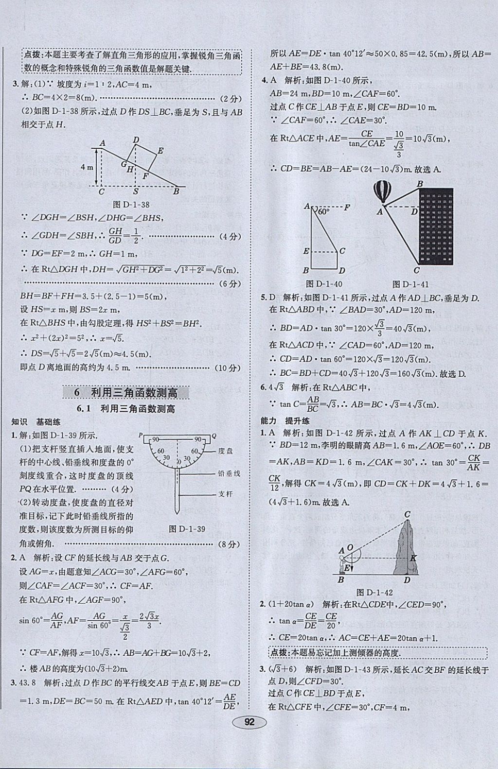 2018年中學(xué)教材全練九年級(jí)數(shù)學(xué)下冊(cè)北師大版 參考答案第12頁(yè)