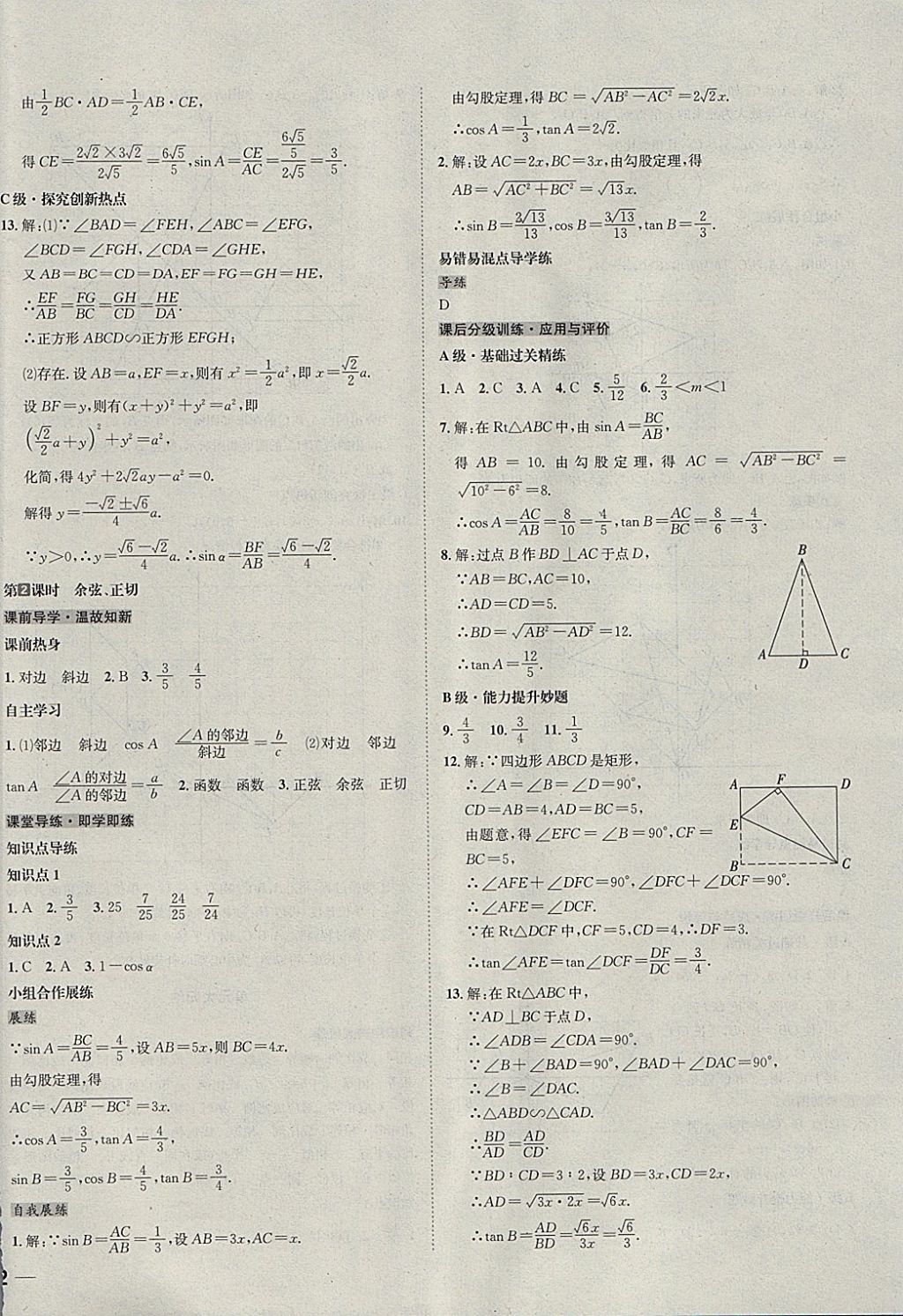 2018年中考123全程導(dǎo)練九年級數(shù)學(xué)下冊人教版 參考答案第20頁