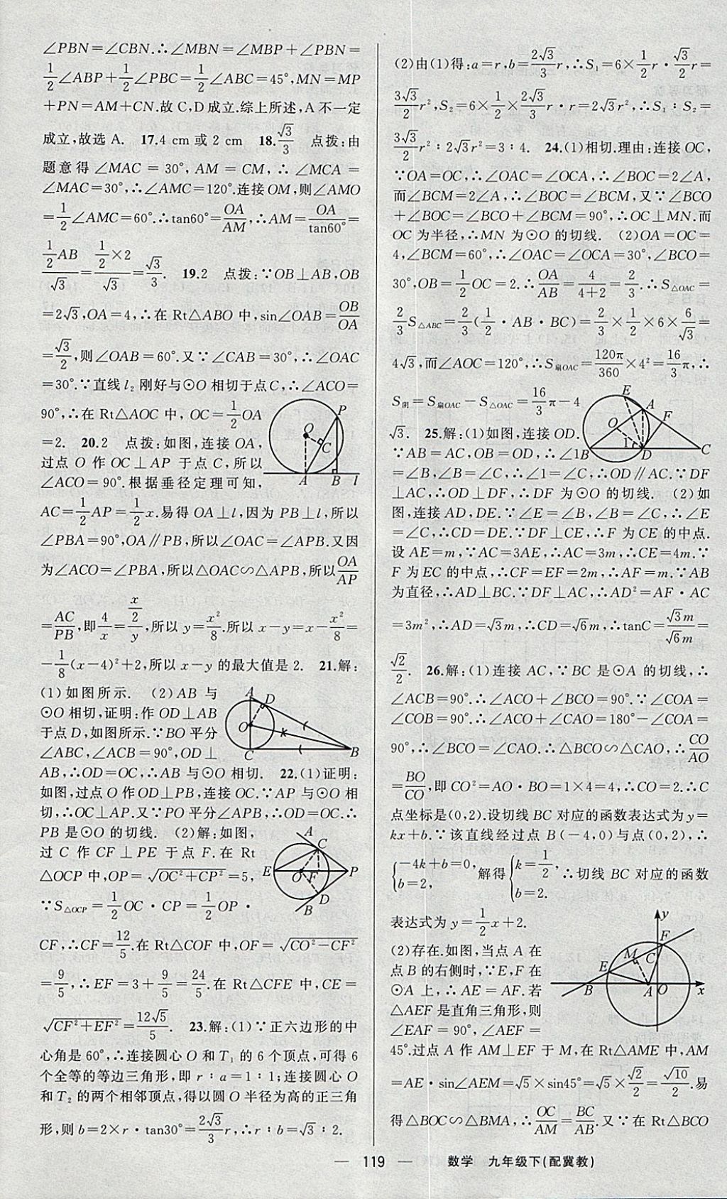 2018年四清导航九年级数学下册冀教版 参考答案第16页