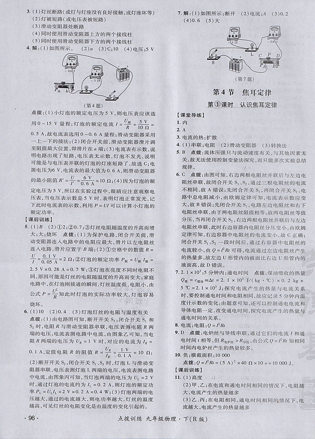 2018年點撥訓(xùn)練九年級物理下冊人教版 參考答案第11頁