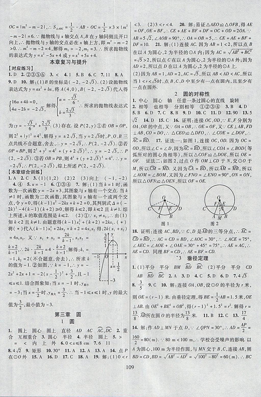 2018年暢優(yōu)新課堂九年級數(shù)學下冊北師大版 參考答案第8頁