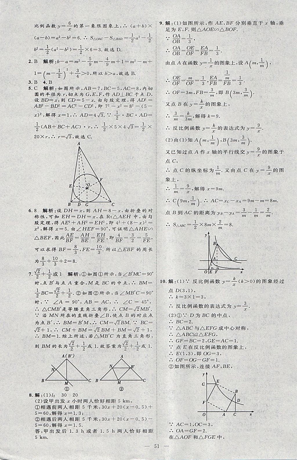 2018年優(yōu)加學(xué)案贏在中考數(shù)學(xué)河北專版 參考答案第51頁