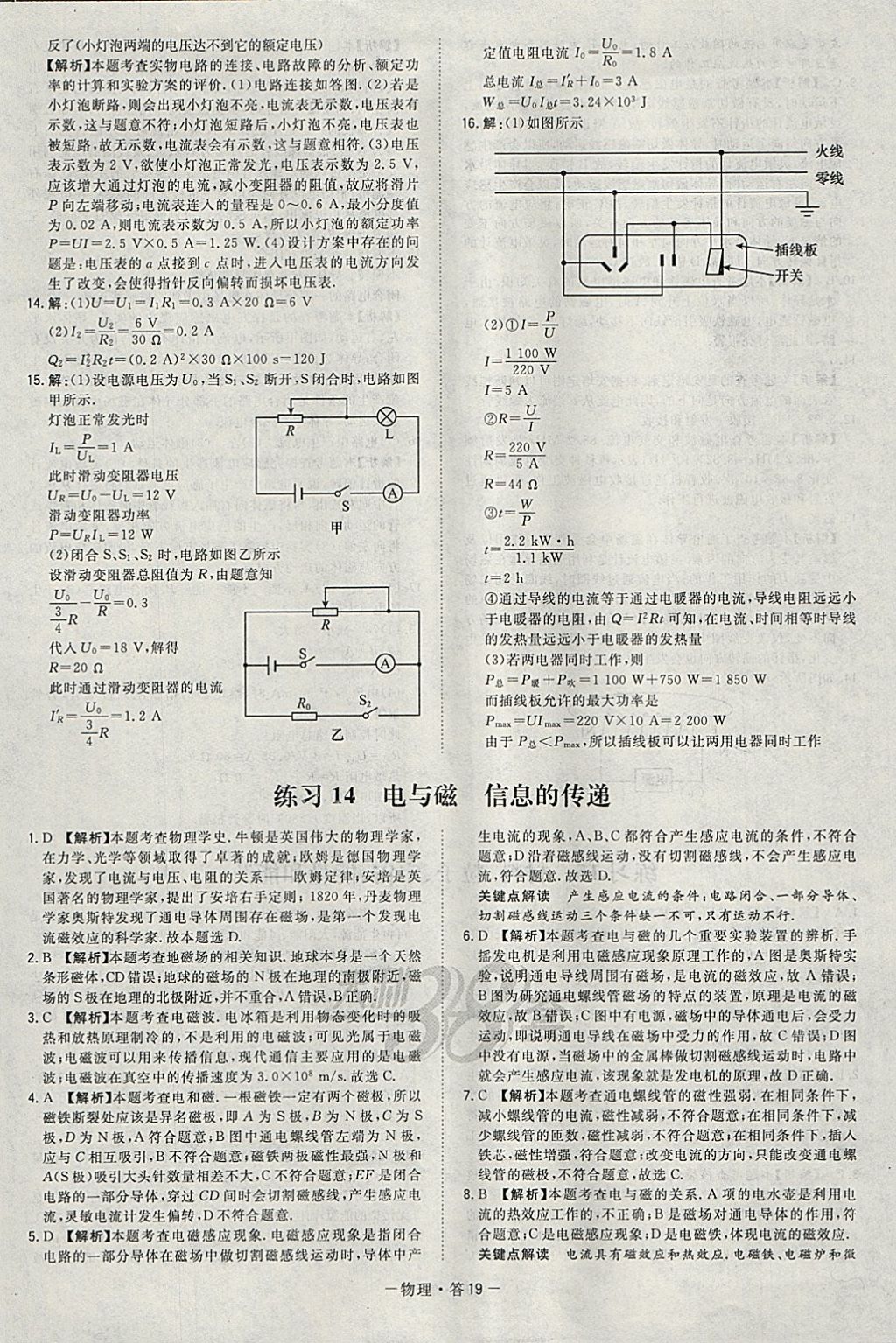 2018年天利38套對接中考全國各省市中考真題?？蓟A(chǔ)題物理 參考答案第19頁