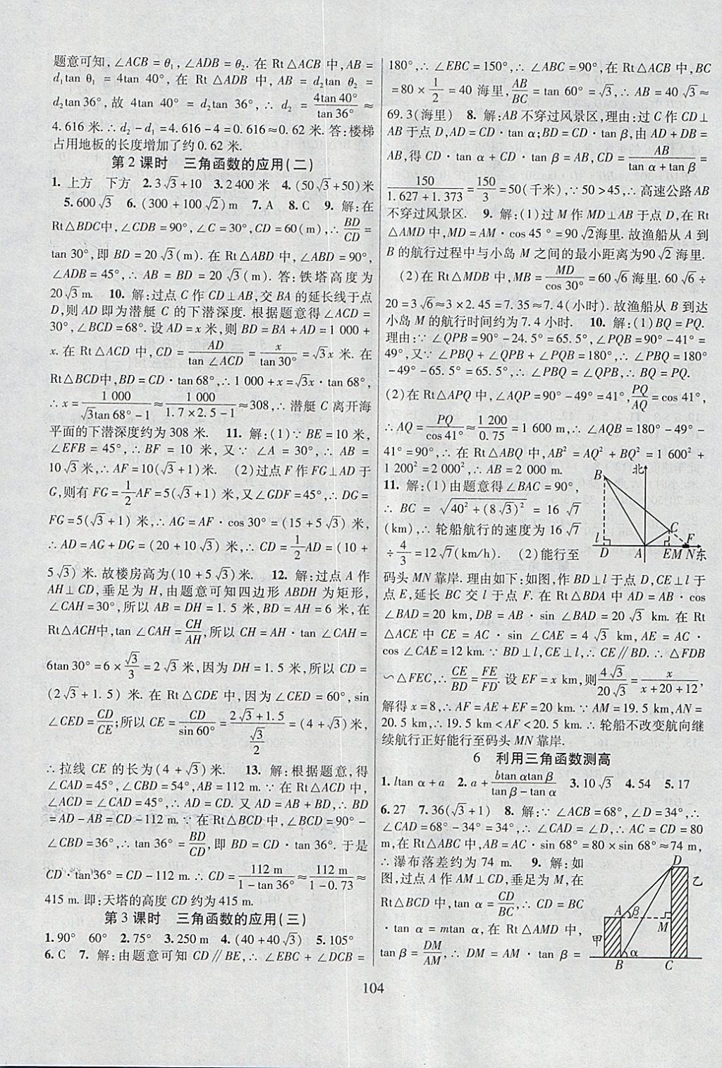 2018年暢優(yōu)新課堂九年級數(shù)學(xué)下冊北師大版 參考答案第3頁