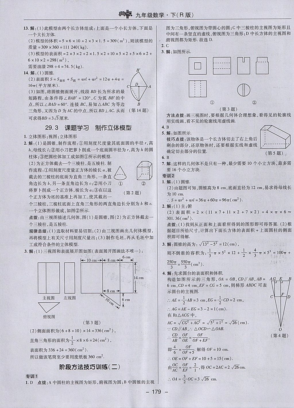 2018年综合应用创新题典中点九年级数学下册人教版 参考答案第51页