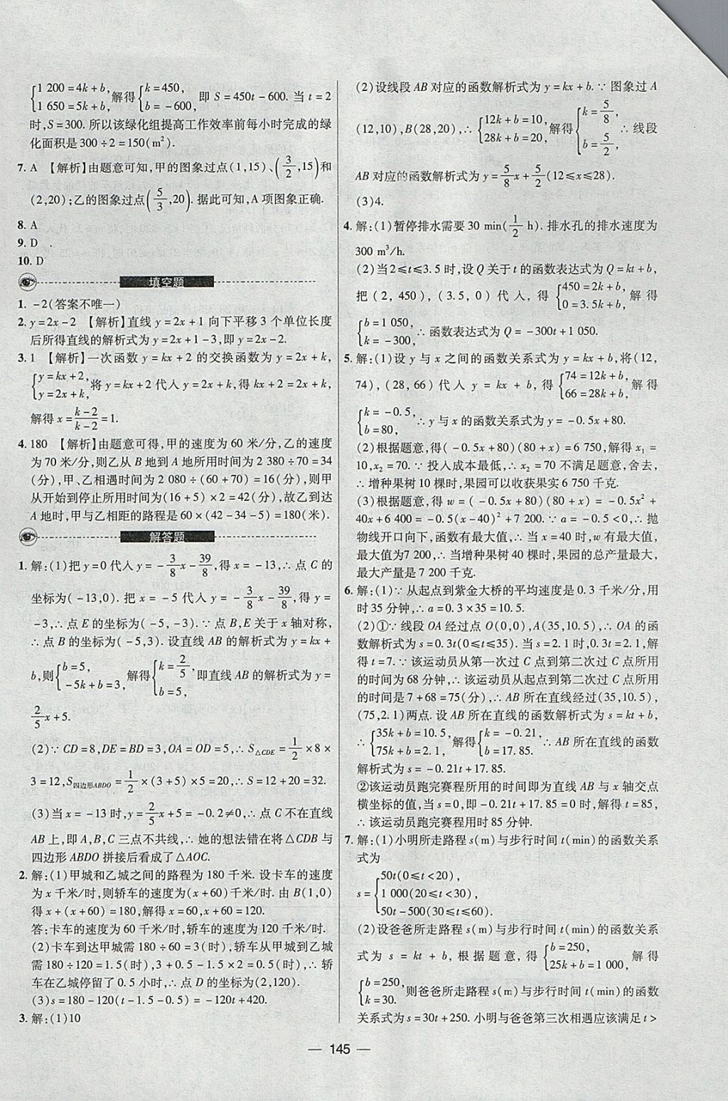 2018年中考專題數(shù)學 參考答案第9頁