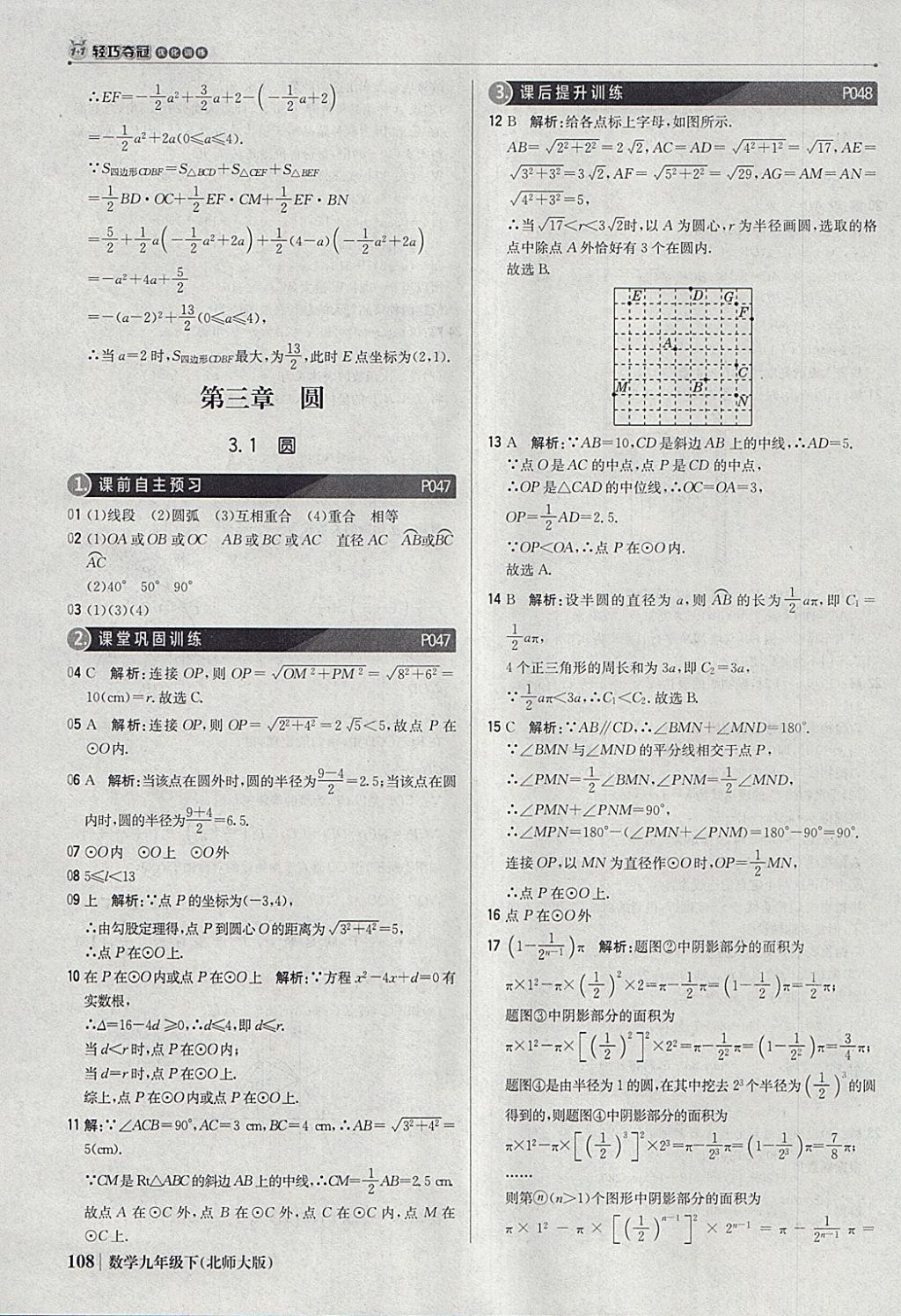 2018年1加1轻巧夺冠优化训练九年级数学下册北师大版银版 参考答案第29页