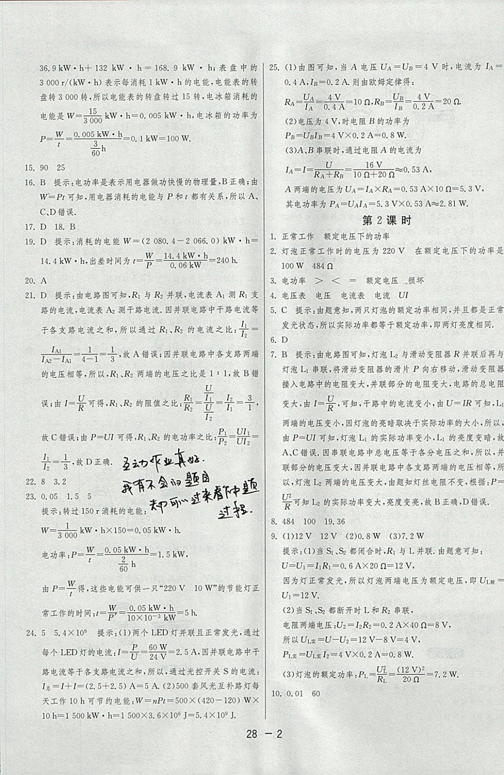 2018年1課3練單元達(dá)標(biāo)測(cè)試九年級(jí)物理下冊(cè)人教版 參考答案第2頁(yè)